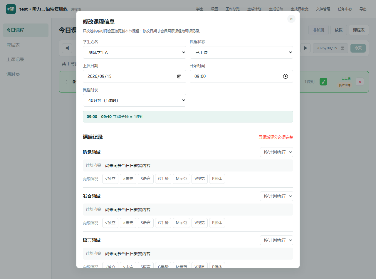 课后记录与五领域评分