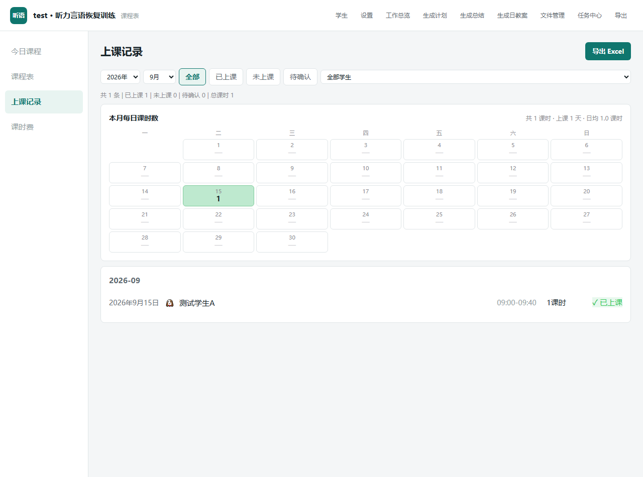 上课记录与每日课时统计